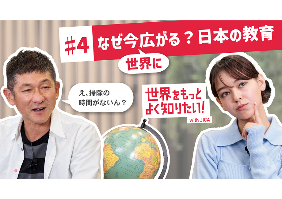 「掃除の時間」に世界が注目？ 笑い飯・哲夫さんをゲストに考える【世界をもっとよく知りたい！・４】